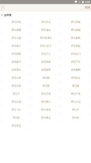 周公解梦大全原版免费app