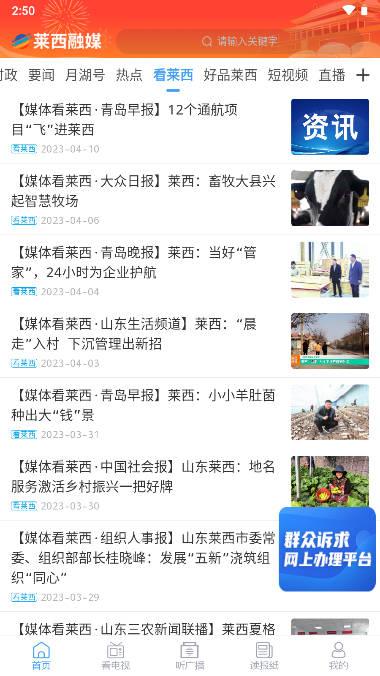 莱西融媒体app官方版