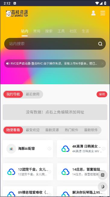 荔枝资源库APP
