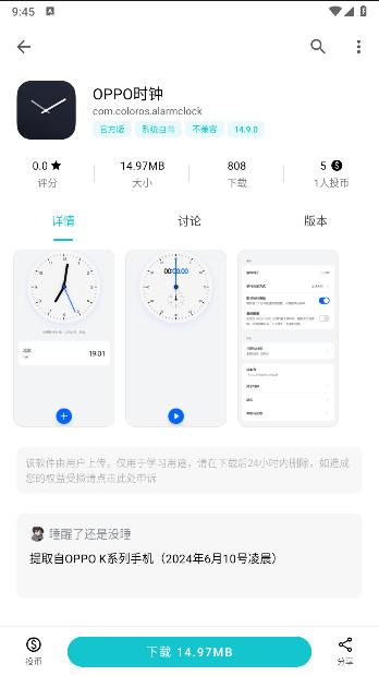 oppo时钟下载安装