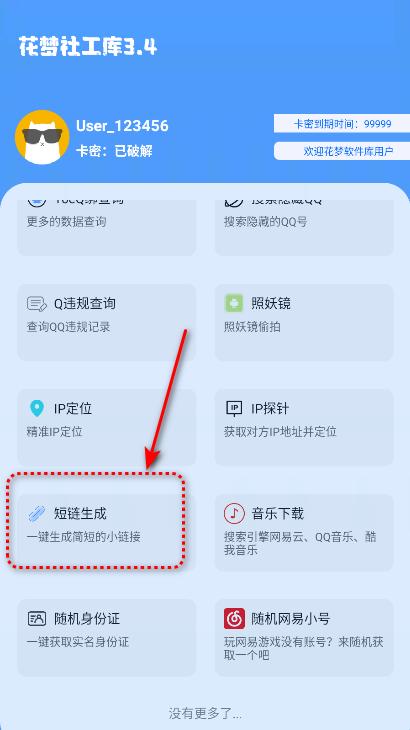 花梦社工库免卡密版