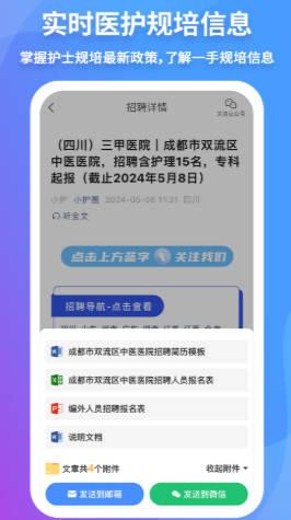 小护圈招聘平台