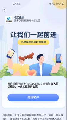 恒亿运管助手平台