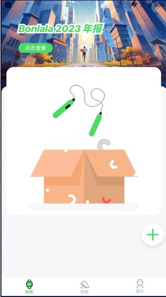 bonlala手表APP