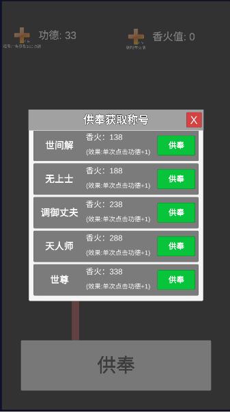 撞钟模拟器软件免费下载手机版