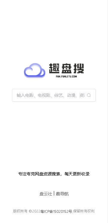 趣盘搜手机客户端