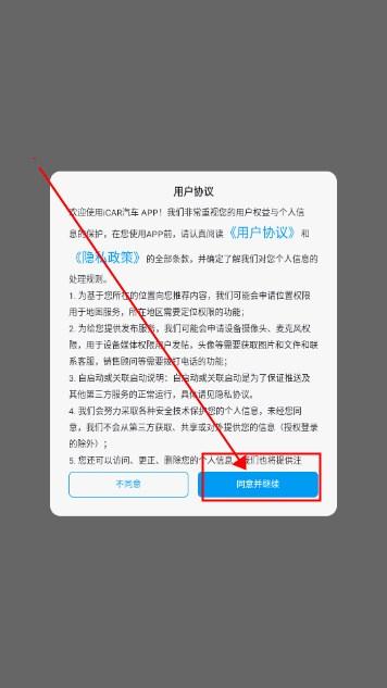 iCAR汽车奇瑞app最新版2024