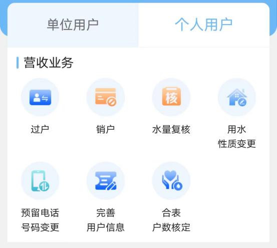 柠城水务APP