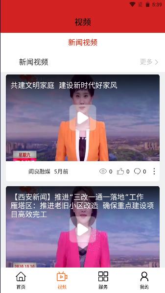 阎良融媒APP最新版本