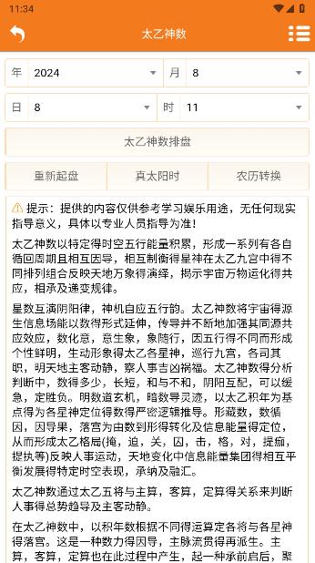 易医杂烩2024年新版