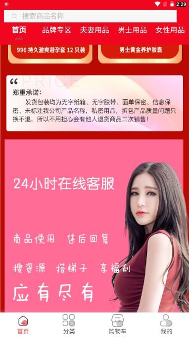 甜心情趣小圈电商购物app