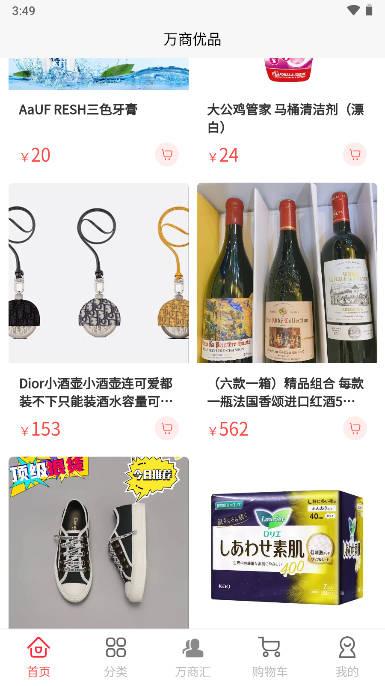 万商优品商城下载app
