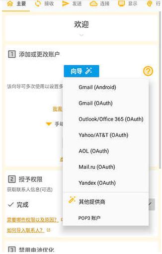 FairEmail电子邮件管理APP