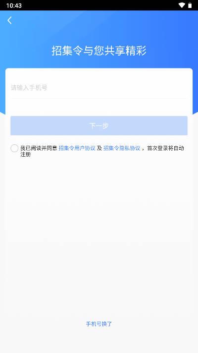 招集令app安卓版