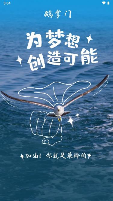 鹅掌门app最新版