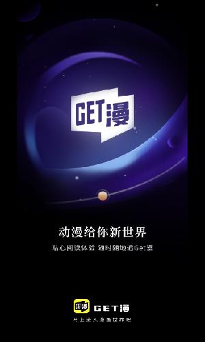 GET漫app下载最新版免费版