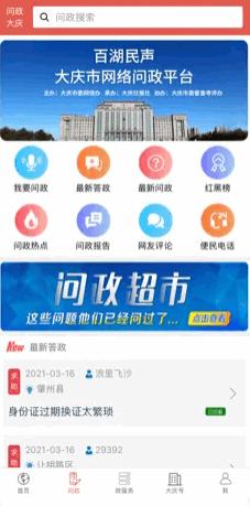掌上大庆下载安卓