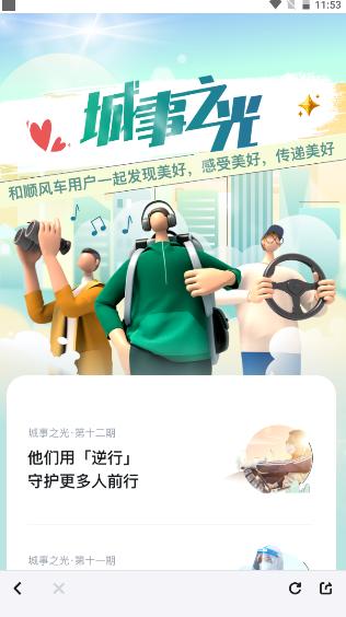 嘀嗒出行app下载安装最新版本