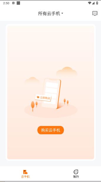 创力云手机APP