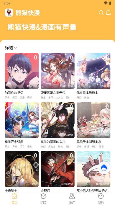 熊猫快漫app安卓版