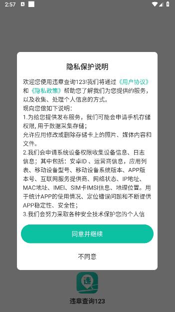 违章处理助手APP最新版本(违章查询123)
