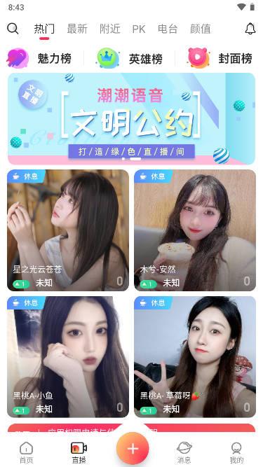 潮潮语音平台