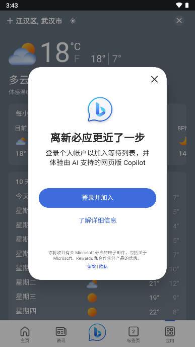 new bing手机版app