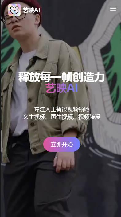艺映ai软件app安卓版