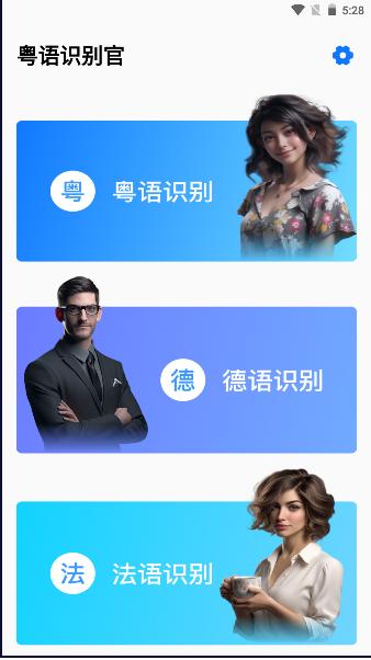粤语识别官APP安卓版