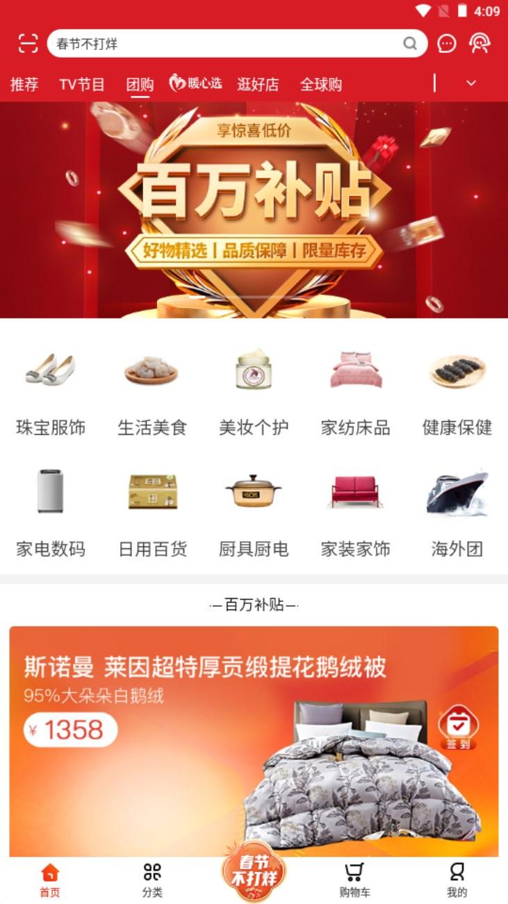 东方购物最新版2024