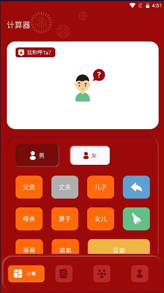 社恐亲戚计算器软件免费版