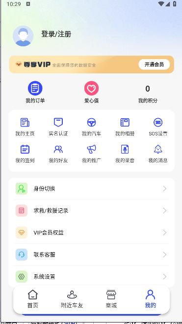 驾驶援平台APP