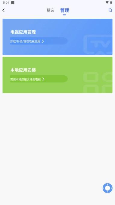 小米投屏助手纯净版(小米电视助手)