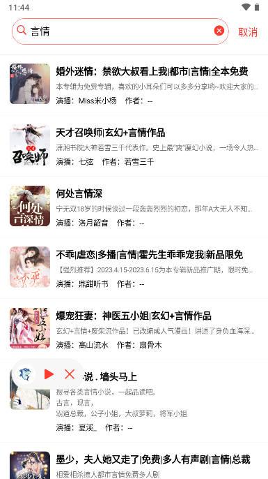 鲨鱼听书app安卓手机版