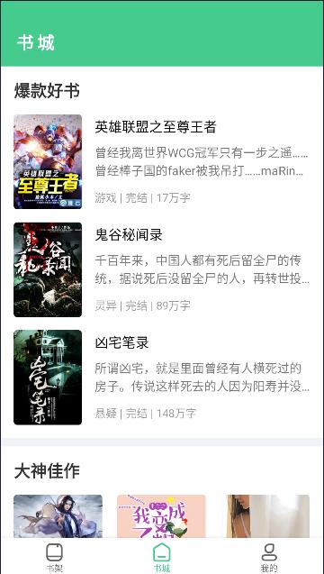 秋水阅读app免费版