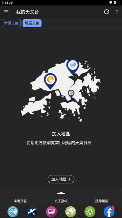我的天文台香港天气app最新版2024