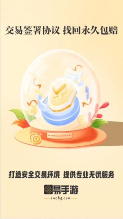易手游游戏交易平台app