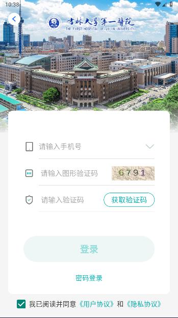 吉大一院智慧医院App最新版本