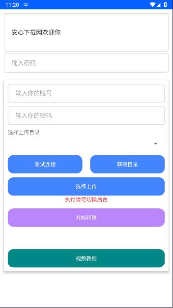 蓝奏转移工具APP