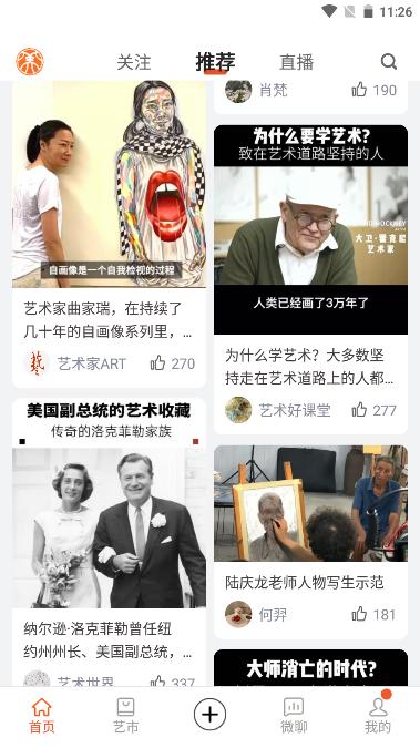 艺术融媒体app