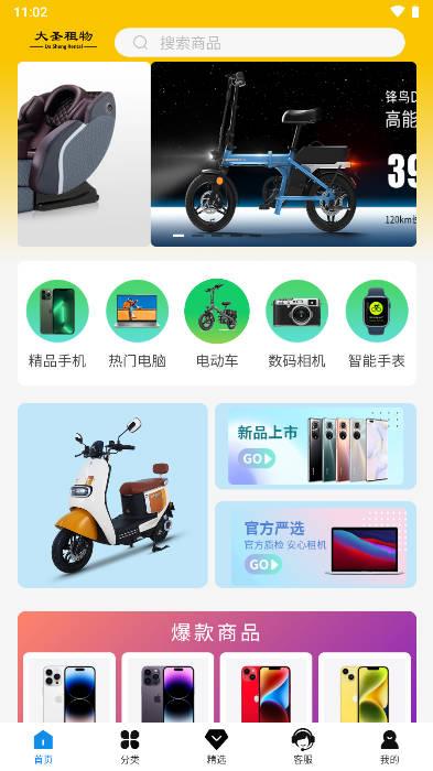 大圣租物租手机app