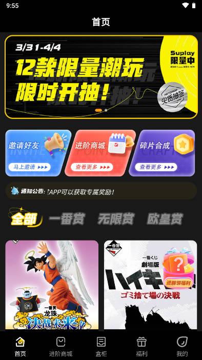 一番赏盲盒商城app官方版