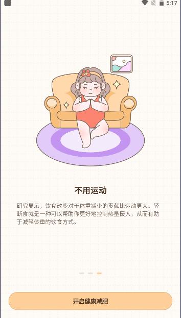 时光轻断食软件免费版