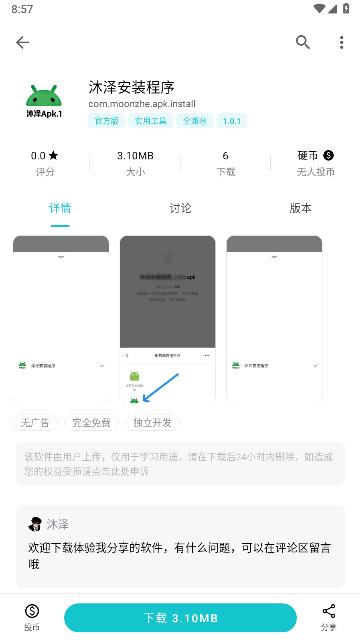 沐泽安装程序软件