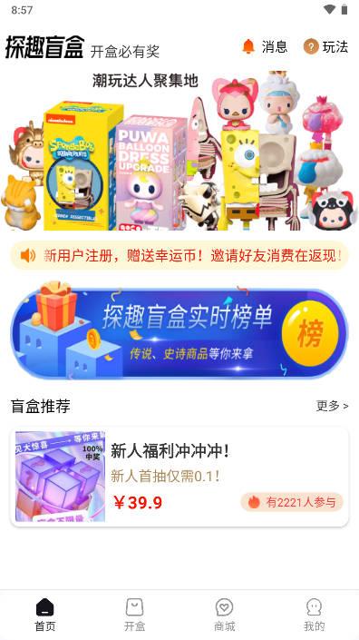 探趣盲盒app最新版