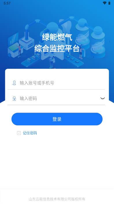 绿能燃气平台