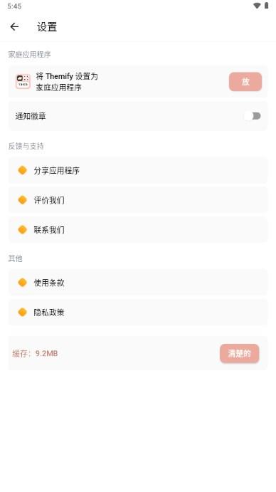 百变主题手机版永久免费vip解锁版