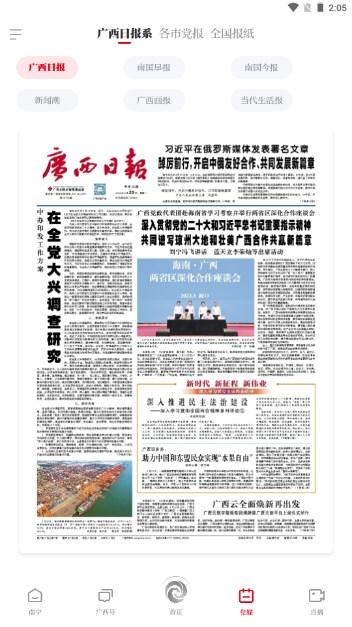广西云app客户端官方