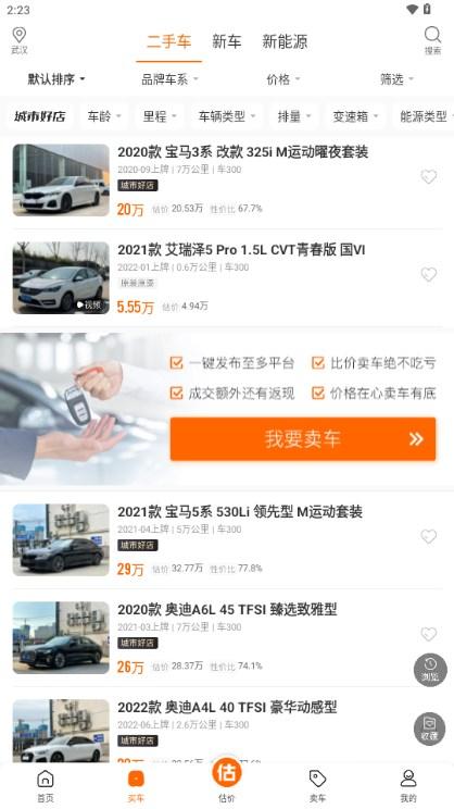 车300二手车免费评估软件