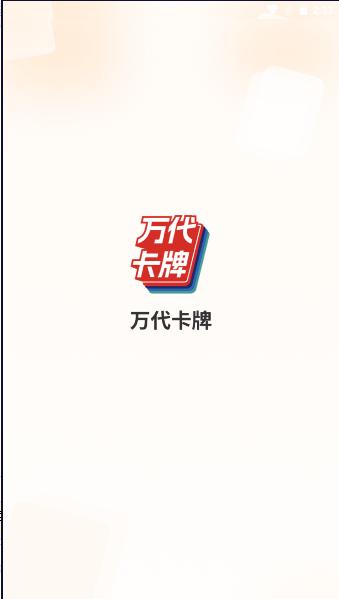 万代卡牌赛事举办平台APP